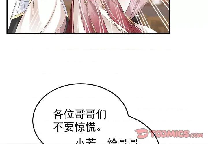 娇夫有喜 娇夫有喜-第 54 话 第3页