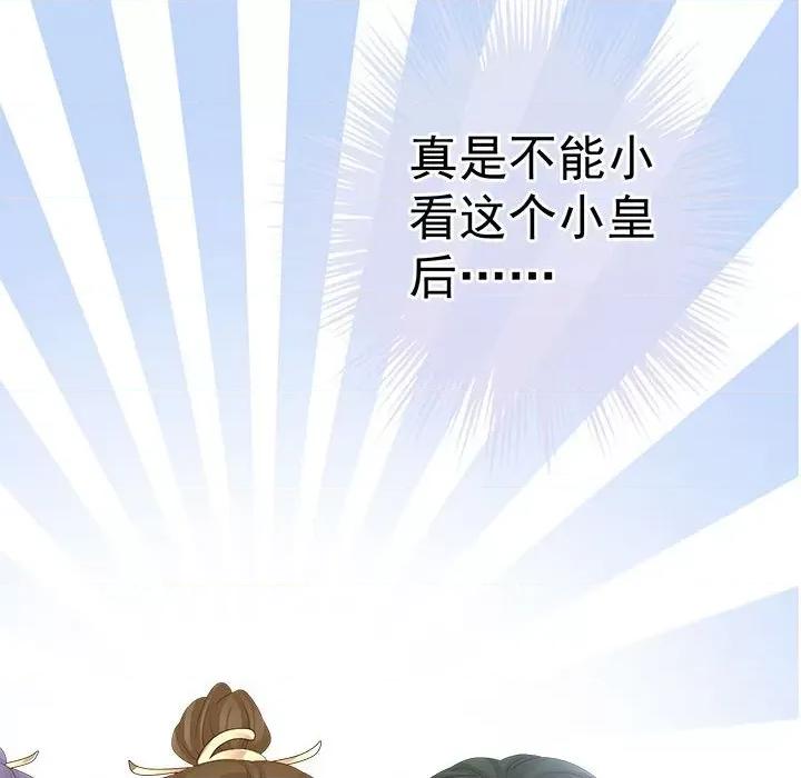 娇夫有喜 娇夫有喜-第 54 话 第8页