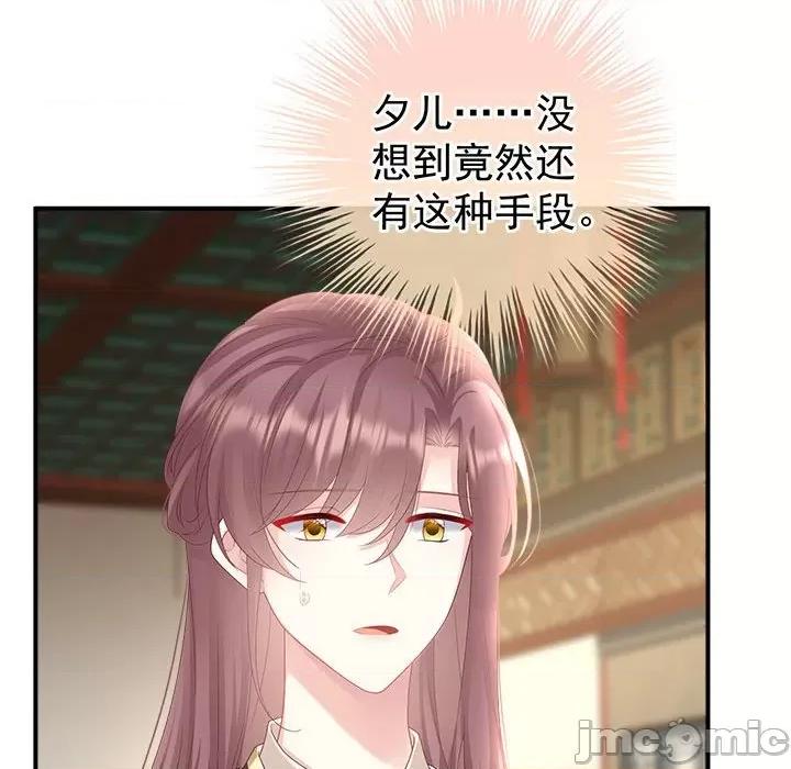 娇夫有喜 娇夫有喜-第 54 话 第10页