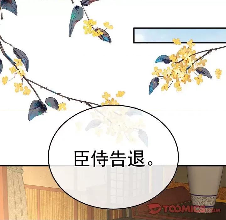 娇夫有喜 娇夫有喜-第 54 话 第12页