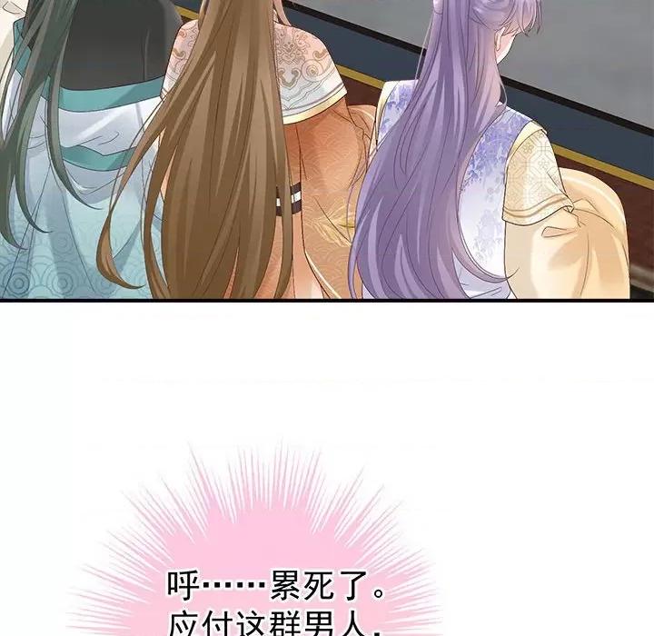 娇夫有喜 娇夫有喜-第 54 话 第14页