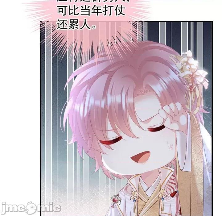 娇夫有喜 娇夫有喜-第 54 话 第15页