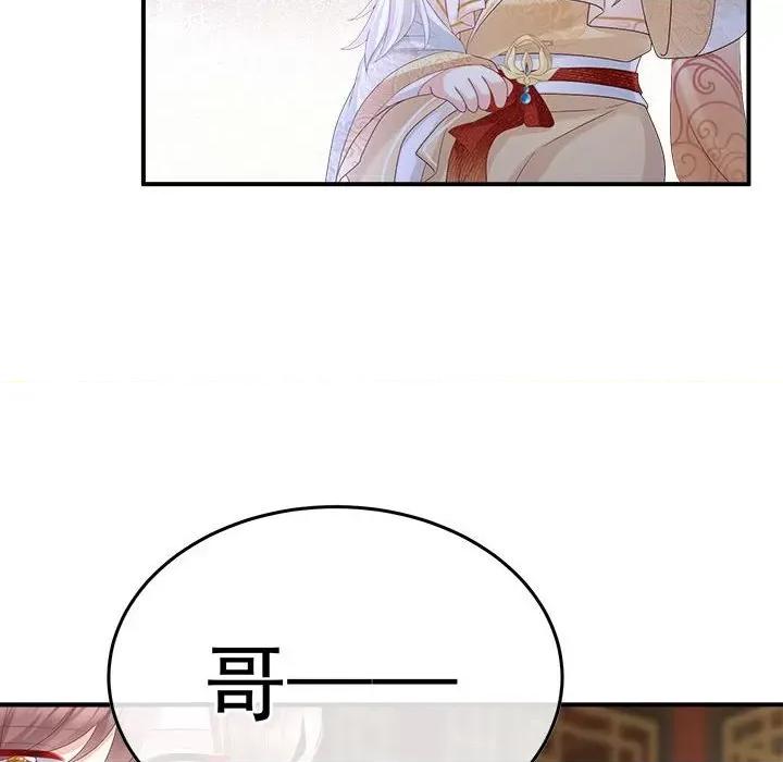 娇夫有喜 娇夫有喜-第 54 话 第16页