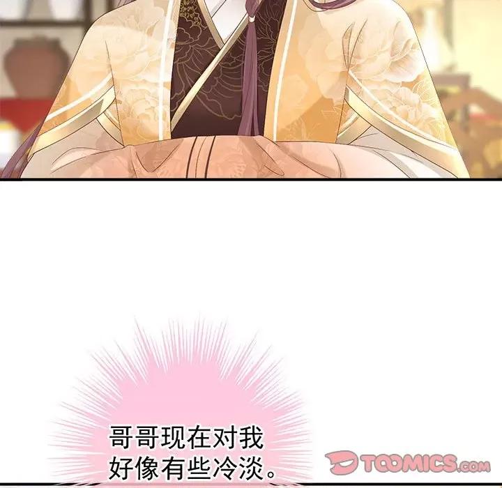 娇夫有喜 娇夫有喜-第 54 话 第21页