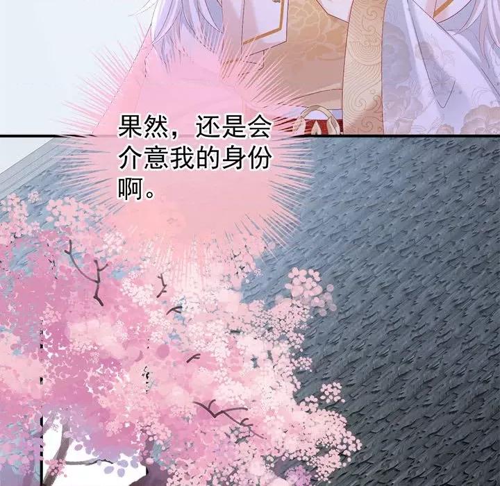 娇夫有喜 娇夫有喜-第 54 话 第23页