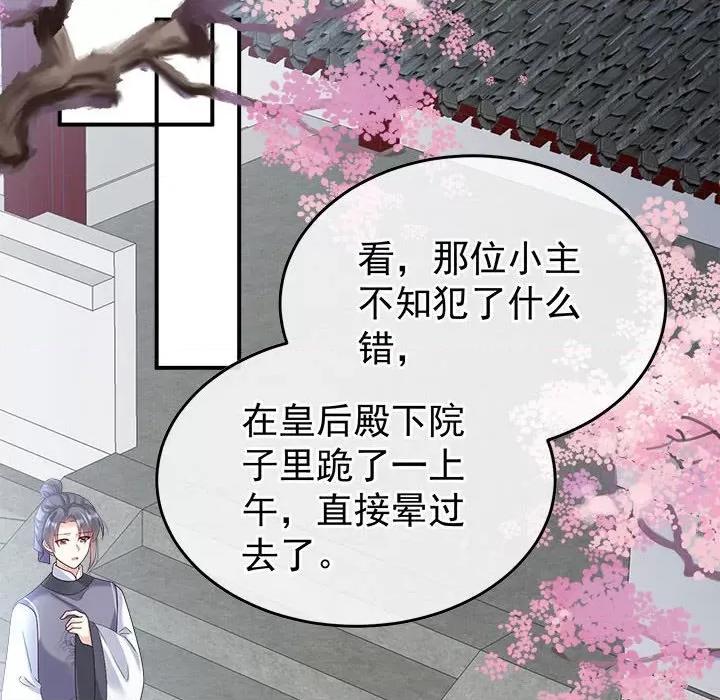 娇夫有喜 娇夫有喜-第 54 话 第24页