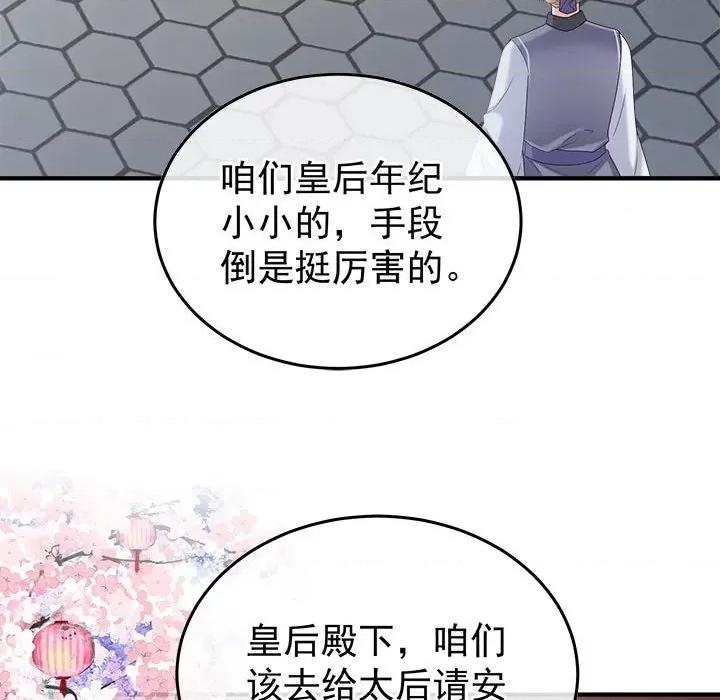 娇夫有喜 娇夫有喜-第 54 话 第26页