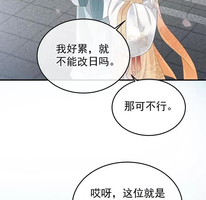 娇夫有喜 娇夫有喜-第 54 话 第28页
