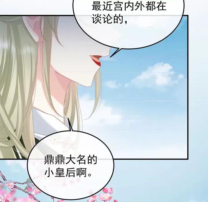 娇夫有喜 娇夫有喜-第 54 话 第29页