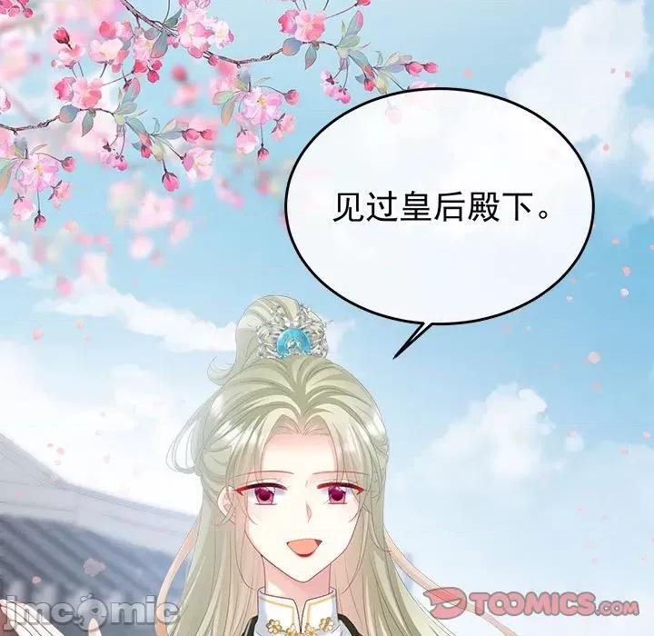 娇夫有喜 娇夫有喜-第 54 话 第30页