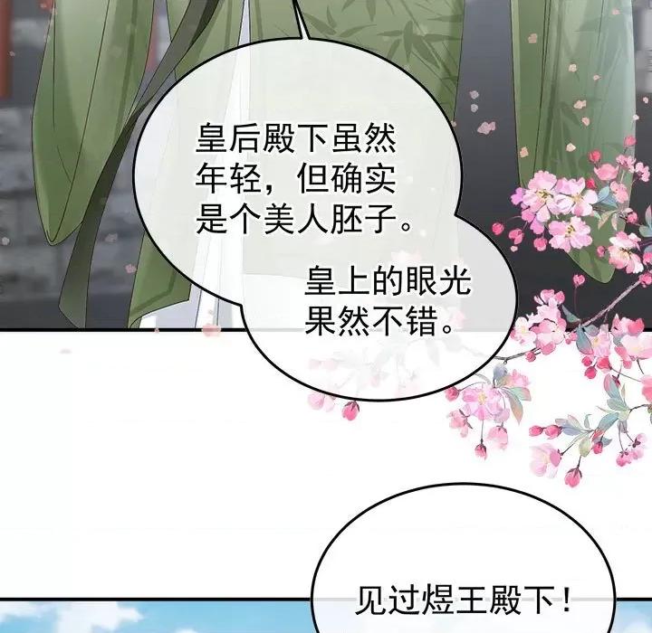 娇夫有喜 娇夫有喜-第 54 话 第32页