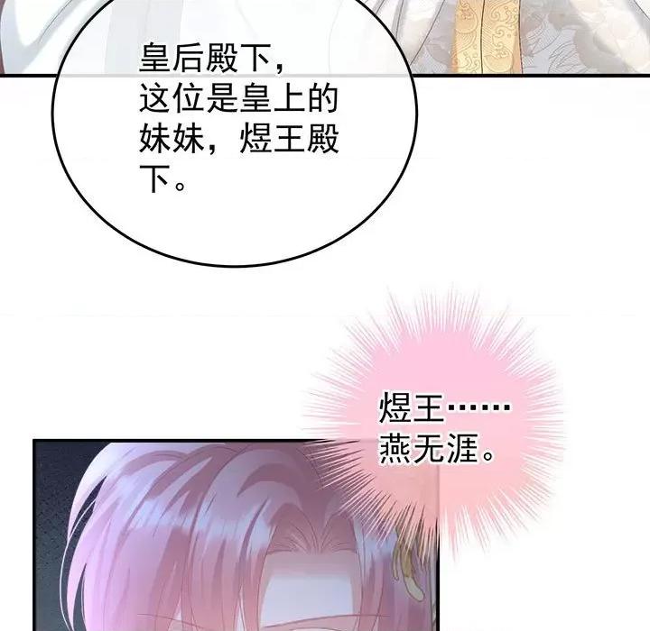 娇夫有喜 娇夫有喜-第 54 话 第34页