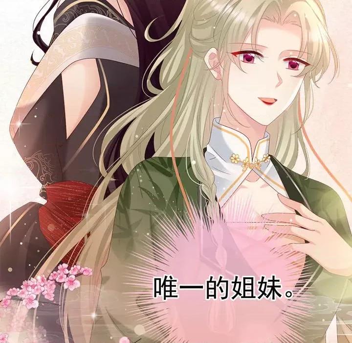 娇夫有喜 娇夫有喜-第 54 话 第37页