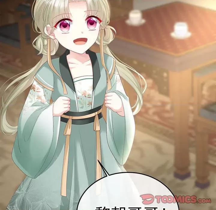娇夫有喜 娇夫有喜-第 54 话 第39页