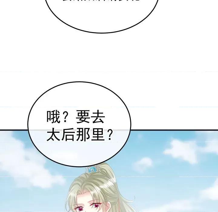 娇夫有喜 娇夫有喜-第 54 话 第42页