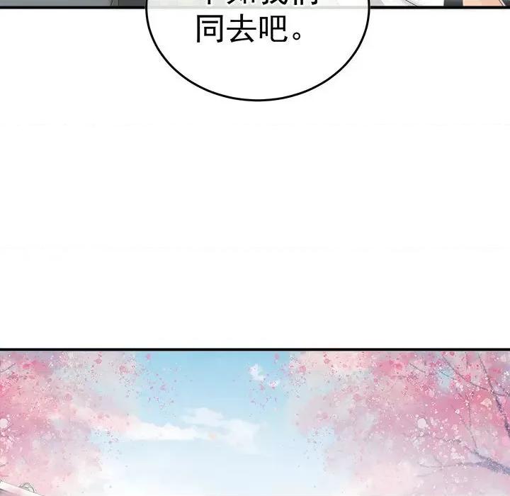 娇夫有喜 娇夫有喜-第 54 话 第44页