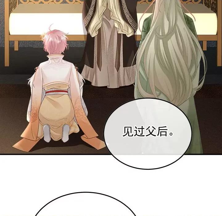 娇夫有喜 娇夫有喜-第 54 话 第47页