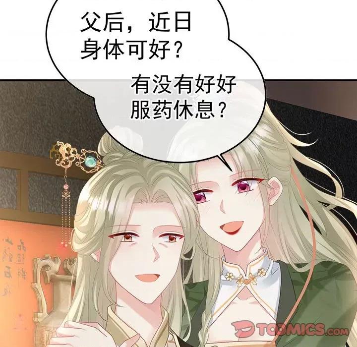 娇夫有喜 娇夫有喜-第 54 话 第48页
