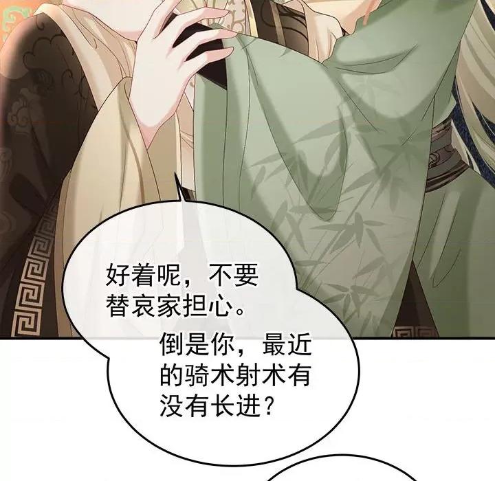 娇夫有喜 娇夫有喜-第 54 话 第49页
