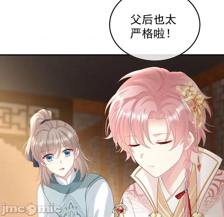 娇夫有喜 娇夫有喜-第 54 话 第50页
