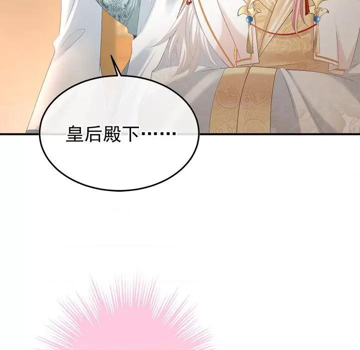 娇夫有喜 娇夫有喜-第 54 话 第51页