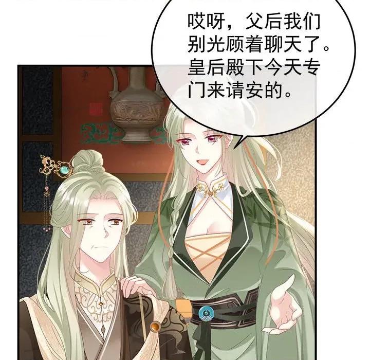 娇夫有喜 娇夫有喜-第 54 话 第54页