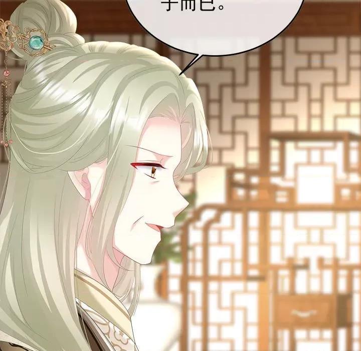 娇夫有喜 娇夫有喜-第 54 话 第56页