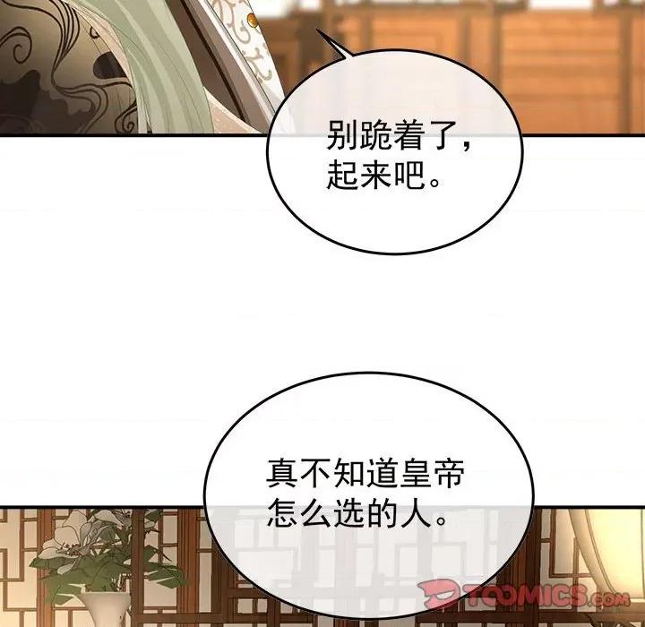 娇夫有喜 娇夫有喜-第 54 话 第57页