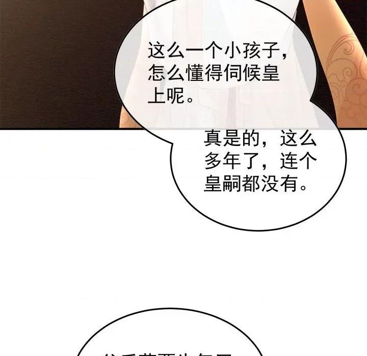 娇夫有喜 娇夫有喜-第 54 话 第59页