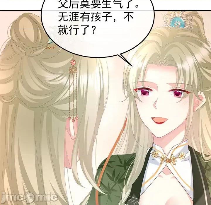 娇夫有喜 娇夫有喜-第 54 话 第60页