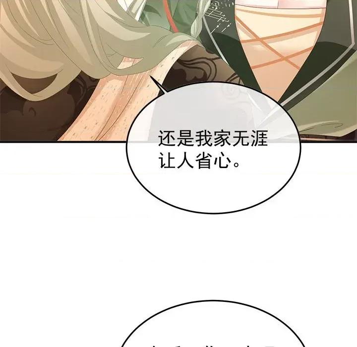 娇夫有喜 娇夫有喜-第 54 话 第61页