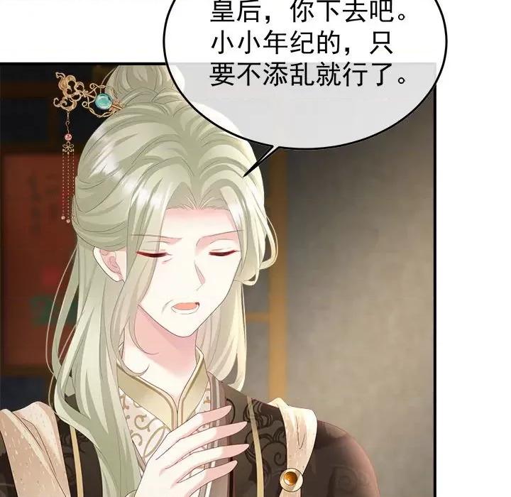 娇夫有喜 娇夫有喜-第 54 话 第62页
