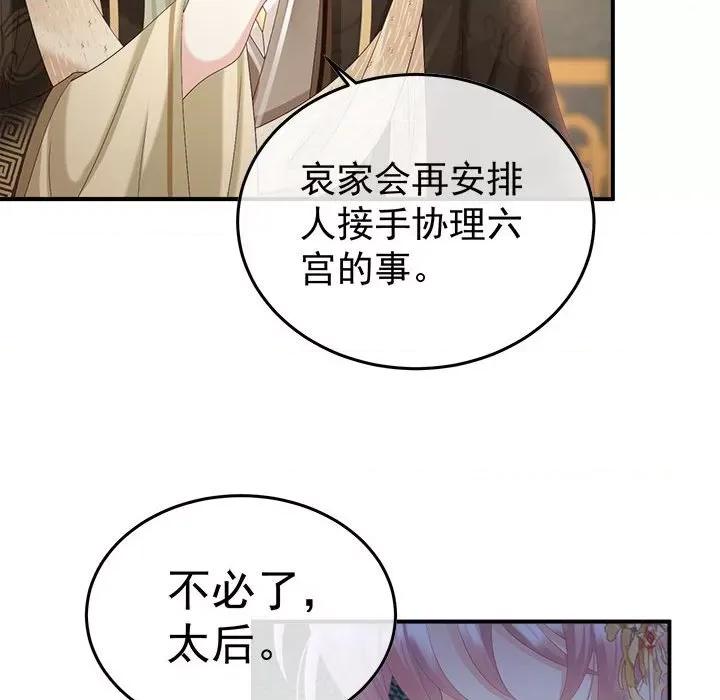 娇夫有喜 娇夫有喜-第 54 话 第63页
