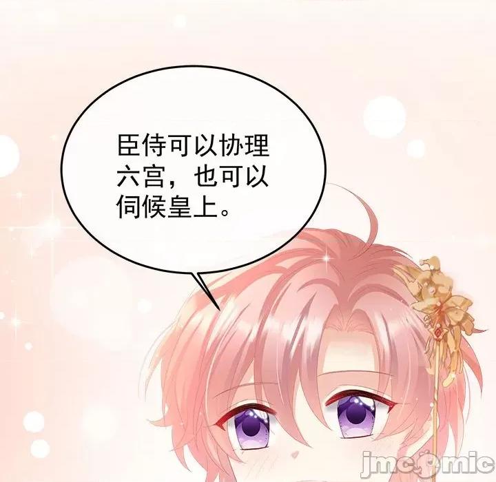 娇夫有喜 娇夫有喜-第 54 话 第65页