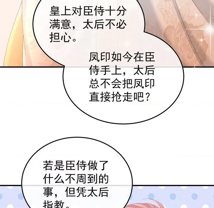 娇夫有喜 娇夫有喜-第 54 话 第67页