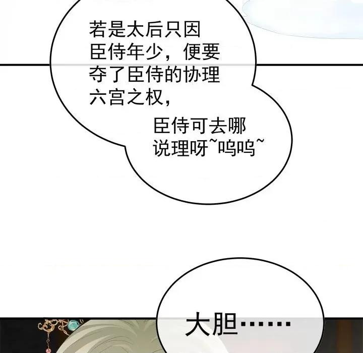 娇夫有喜 娇夫有喜-第 54 话 第69页