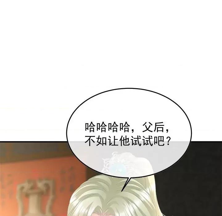 娇夫有喜 娇夫有喜-第 54 话 第71页