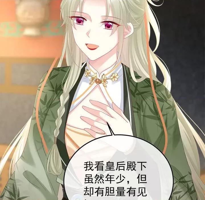 娇夫有喜 娇夫有喜-第 54 话 第72页