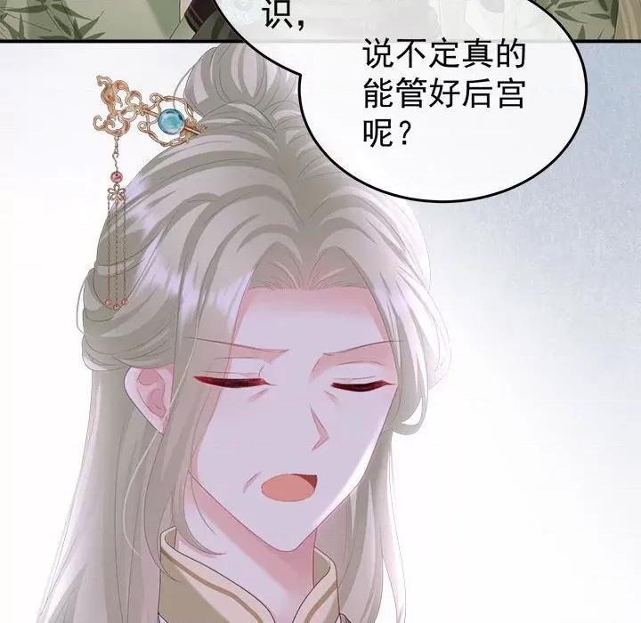 娇夫有喜 娇夫有喜-第 54 话 第73页