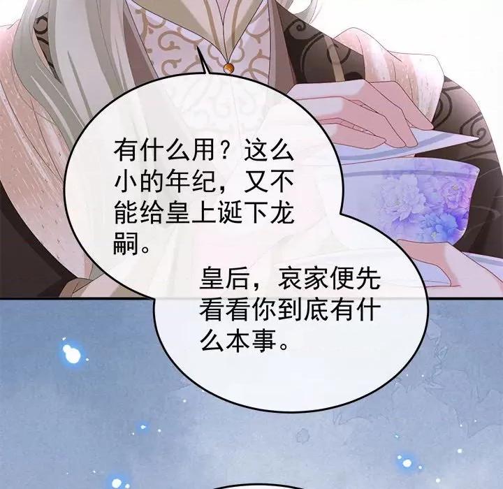 娇夫有喜 娇夫有喜-第 54 话 第74页