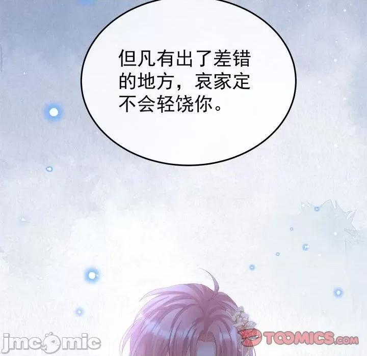 娇夫有喜 娇夫有喜-第 54 话 第75页