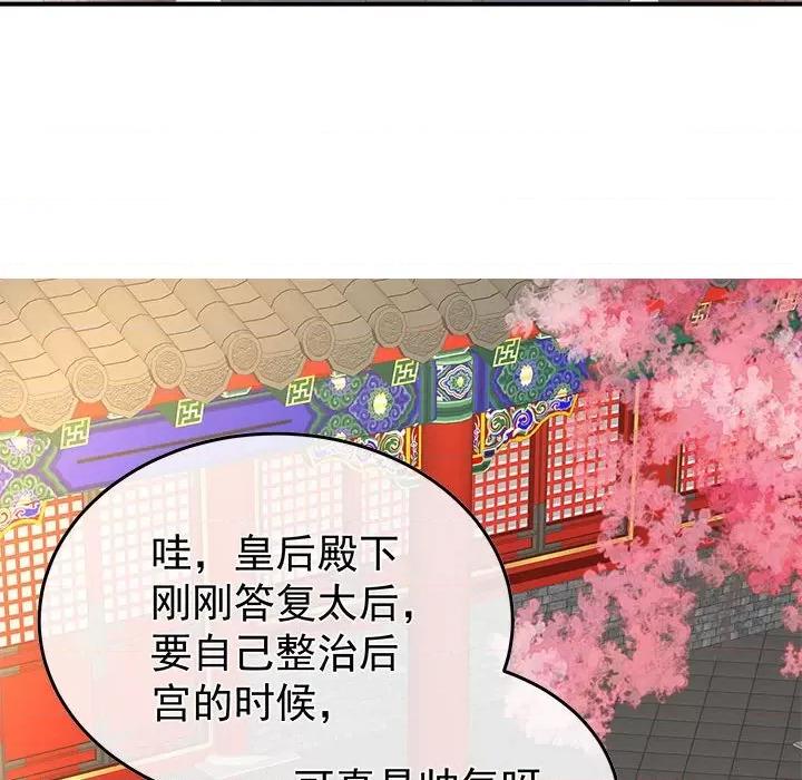 娇夫有喜 娇夫有喜-第 54 话 第77页