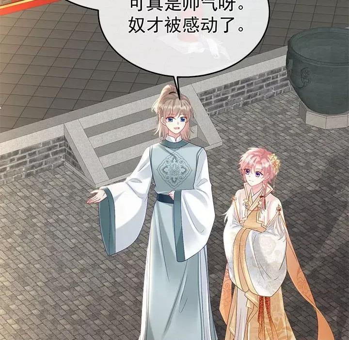娇夫有喜 娇夫有喜-第 54 话 第78页