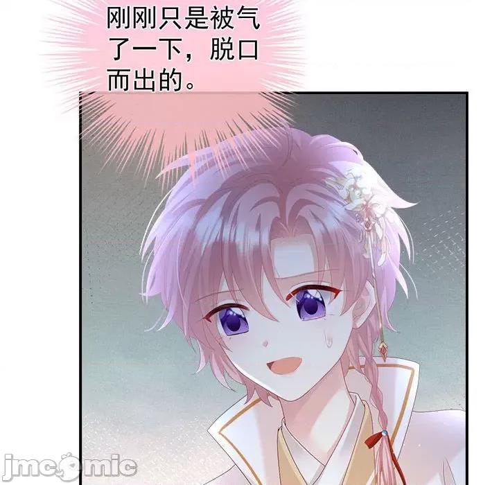 娇夫有喜 娇夫有喜-第 54 话 第80页