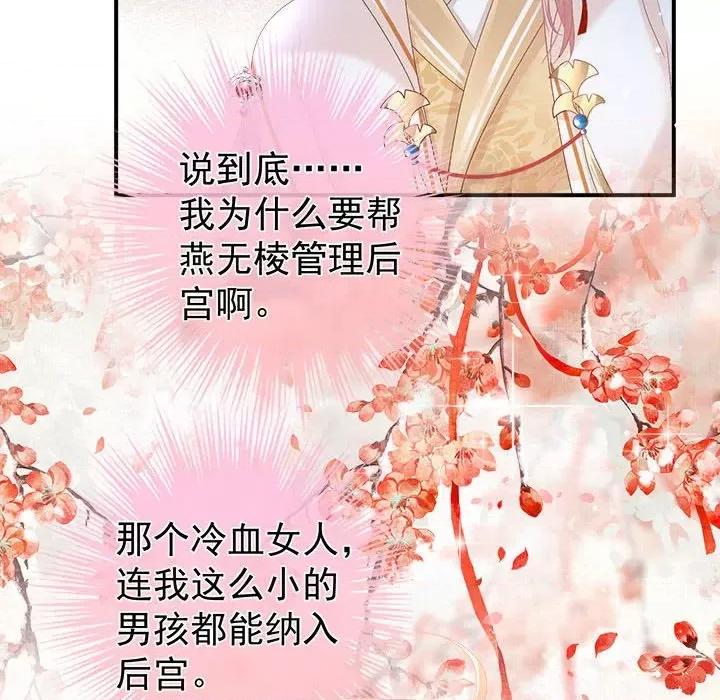 娇夫有喜 娇夫有喜-第 54 话 第81页