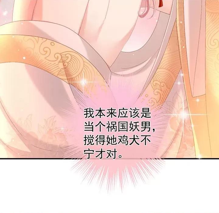 娇夫有喜 娇夫有喜-第 54 话 第83页