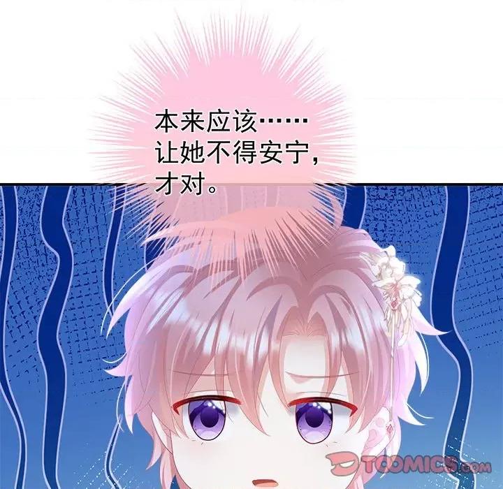 娇夫有喜 娇夫有喜-第 54 话 第84页