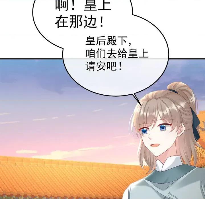 娇夫有喜 娇夫有喜-第 54 话 第86页