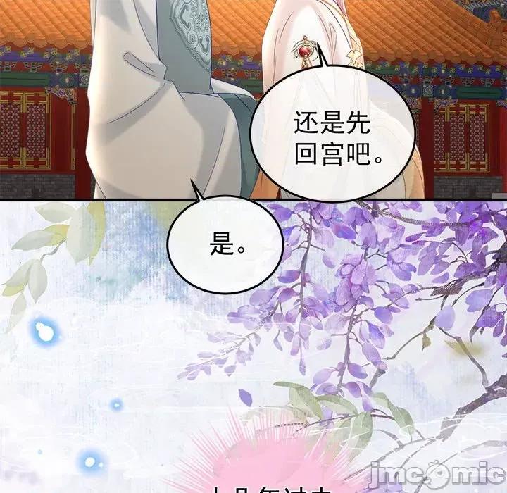 娇夫有喜 娇夫有喜-第 54 话 第95页