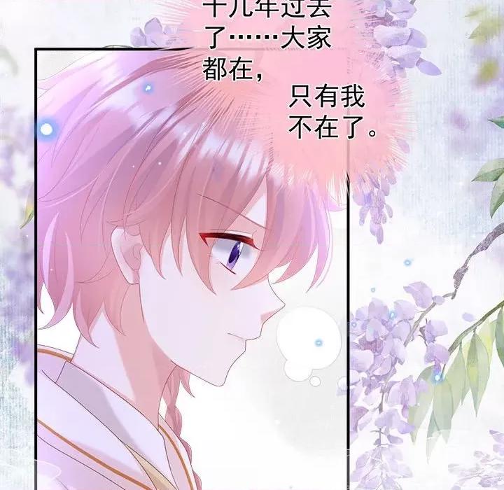 娇夫有喜 娇夫有喜-第 54 话 第96页